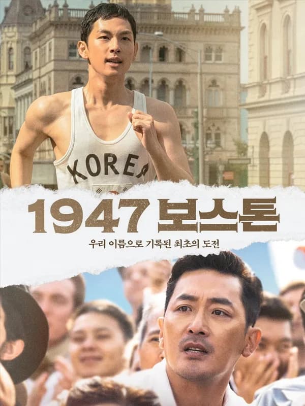 1947보스톤