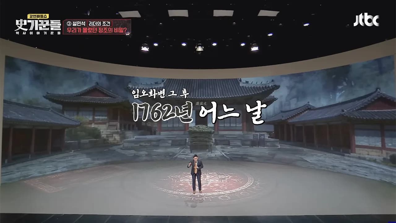 JTBC 역사 이야기꾼들 이미지 3