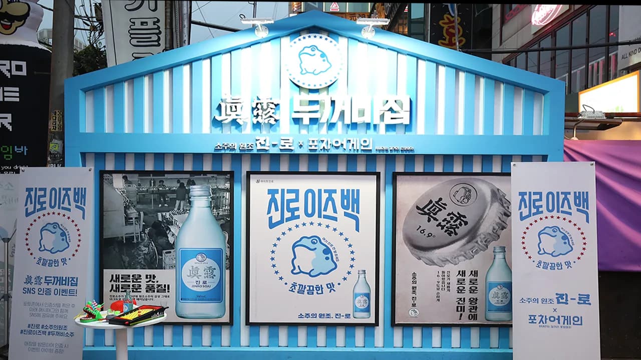 2019 진로 레트로 캠페인 팝업스토어 이미지 1