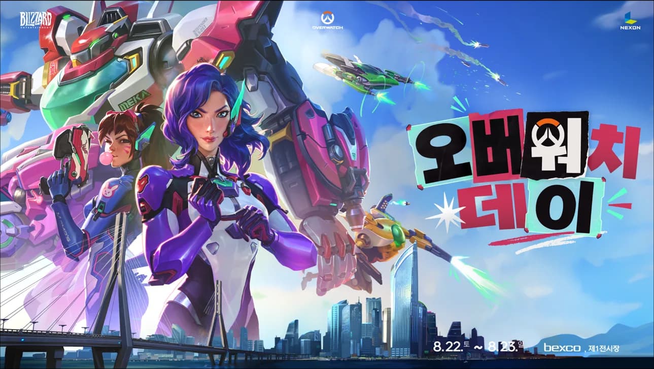 오버워치 데이 이미지 1