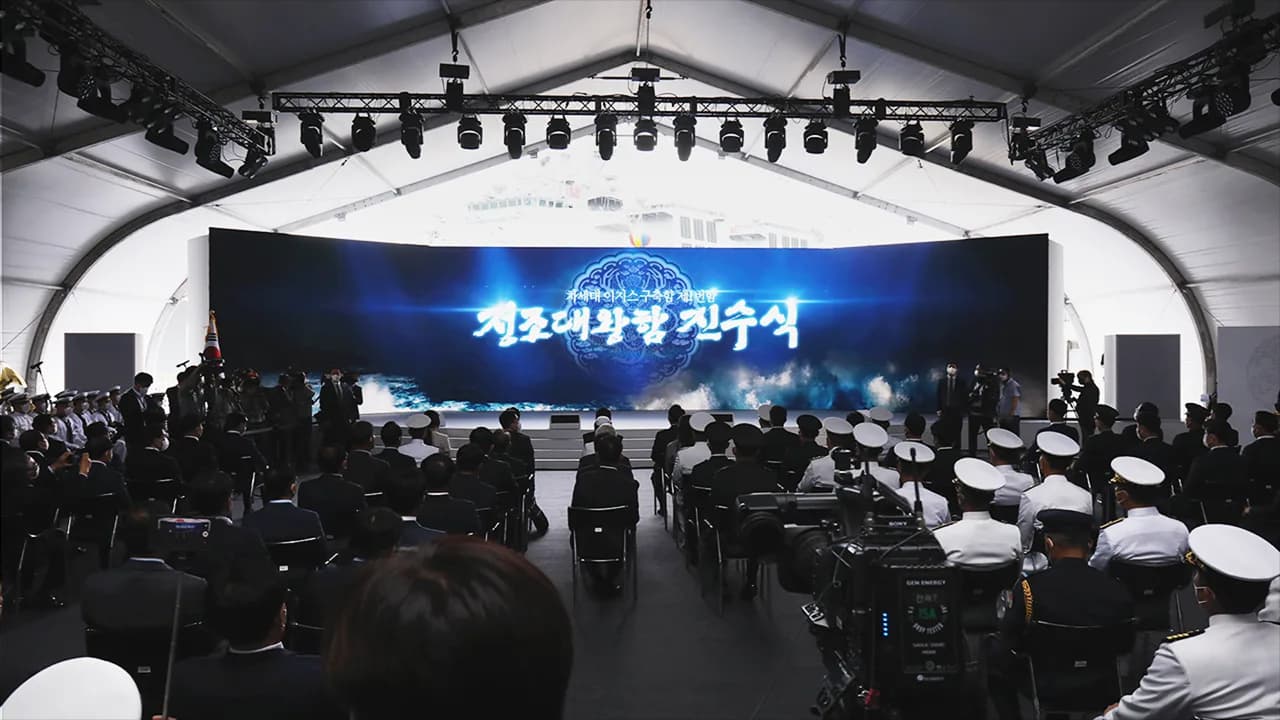 차세대 이지스구축함 제1번함 정조대왕함 진수식 이미지 1