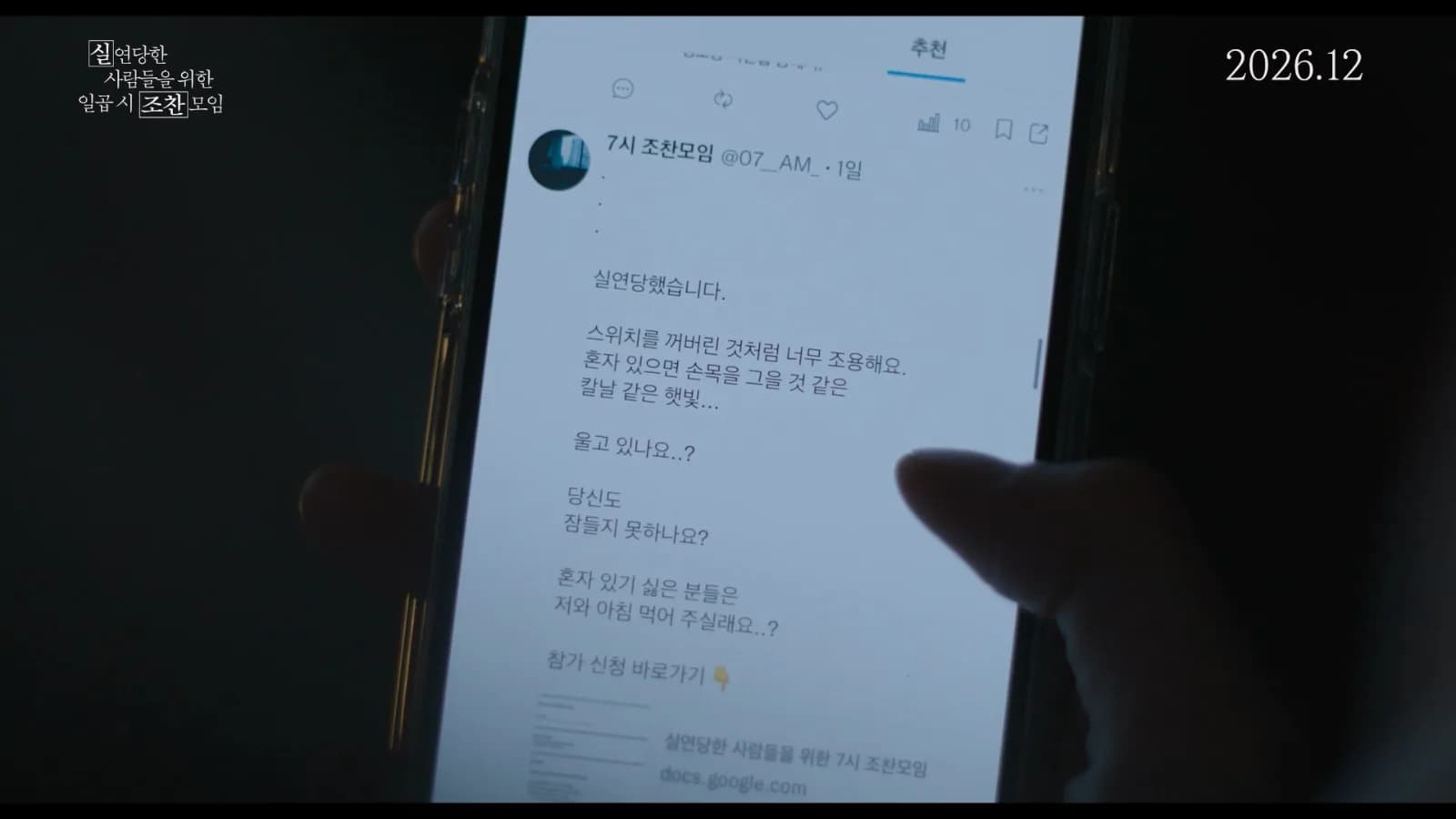 실연당한 사람들을 위한 일곱 시 조찬모임 이미지 2