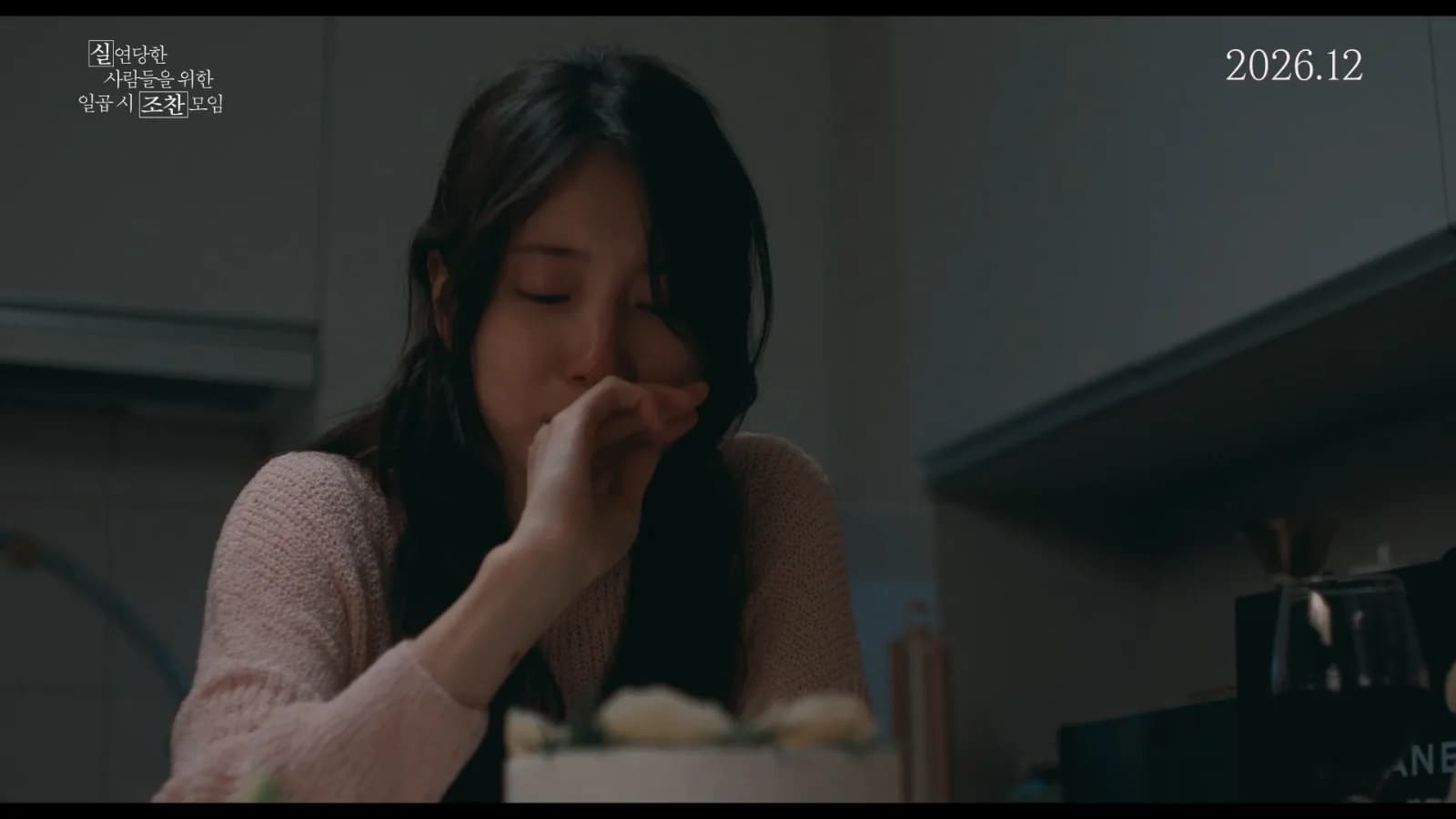 실연당한 사람들을 위한 일곱 시 조찬모임 이미지 6