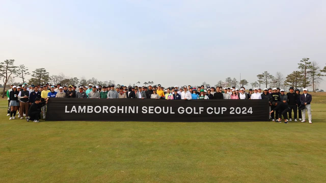 람보르기니 서울 골프컵 2024 이미지 1