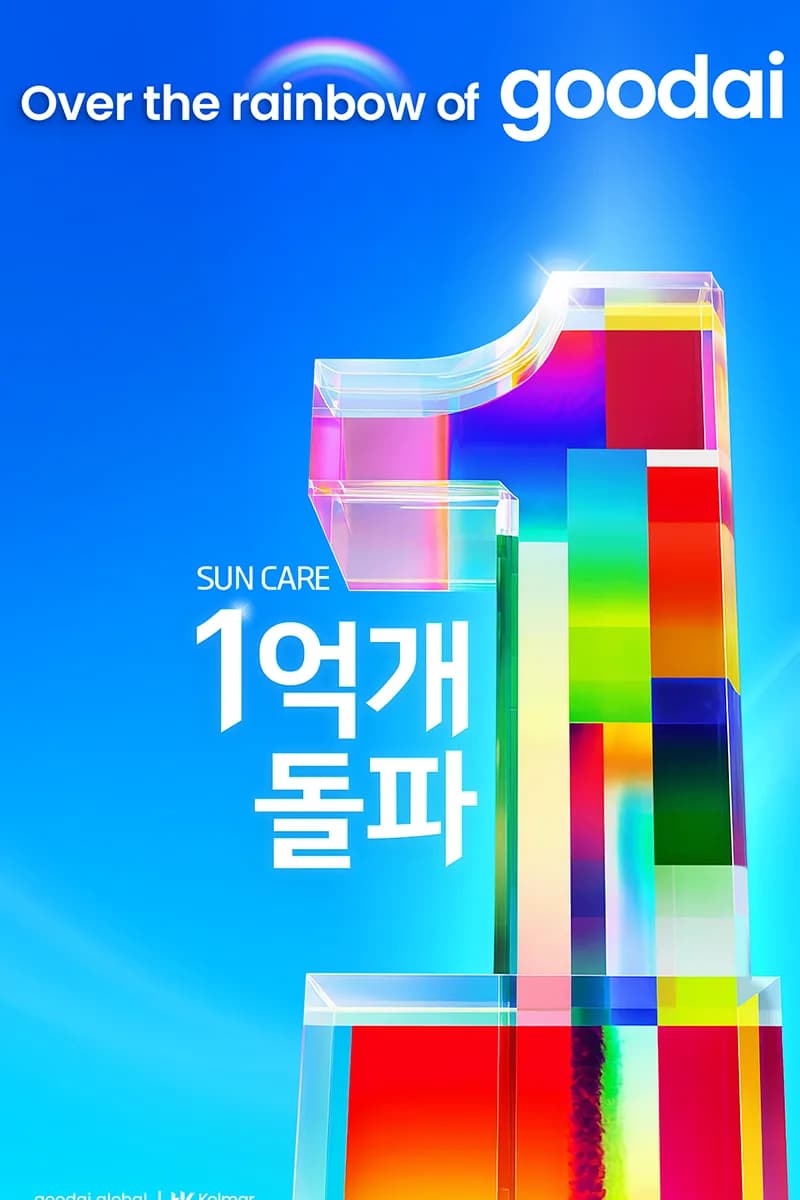 한국콜마X구다이글로벌 초청행사