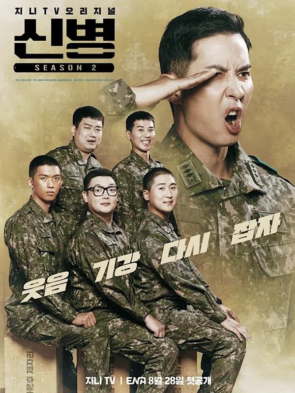 신병2