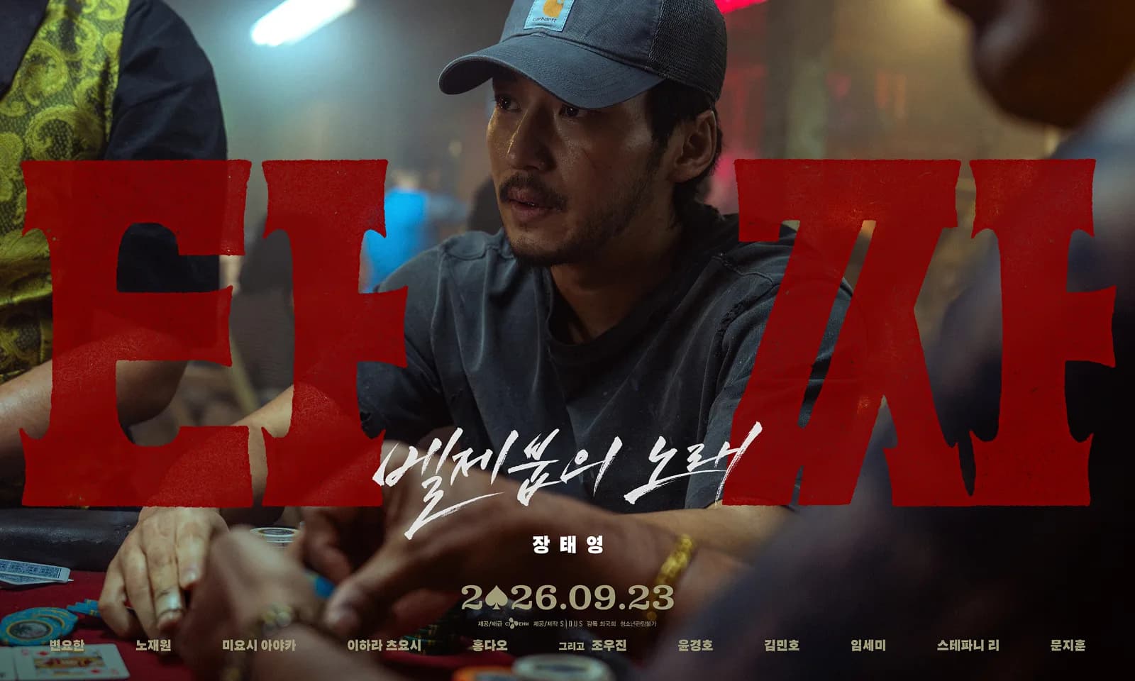 타짜: 벨제붑의 노래 이미지 2