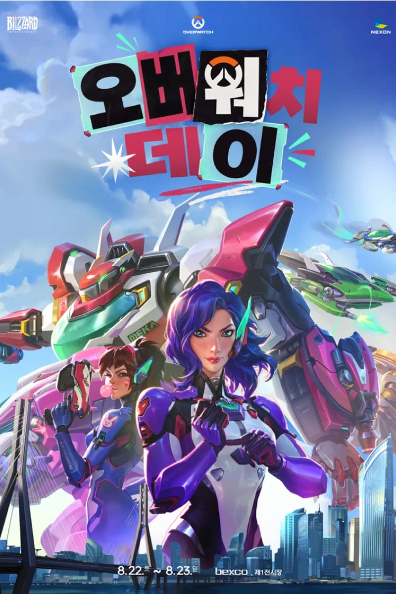 오버워치 데이