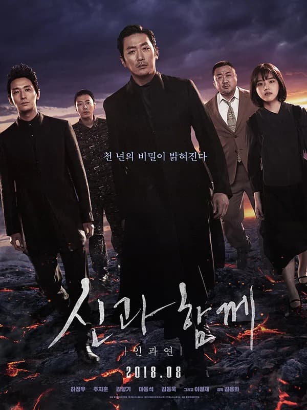신과 함께2