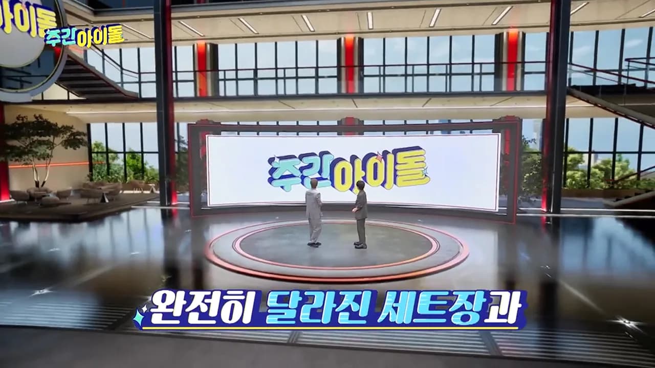 주간아이돌 2025 이미지 1