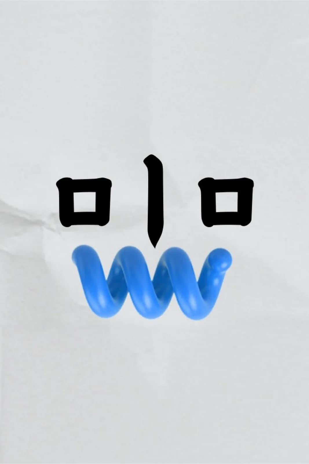 밈고리즘