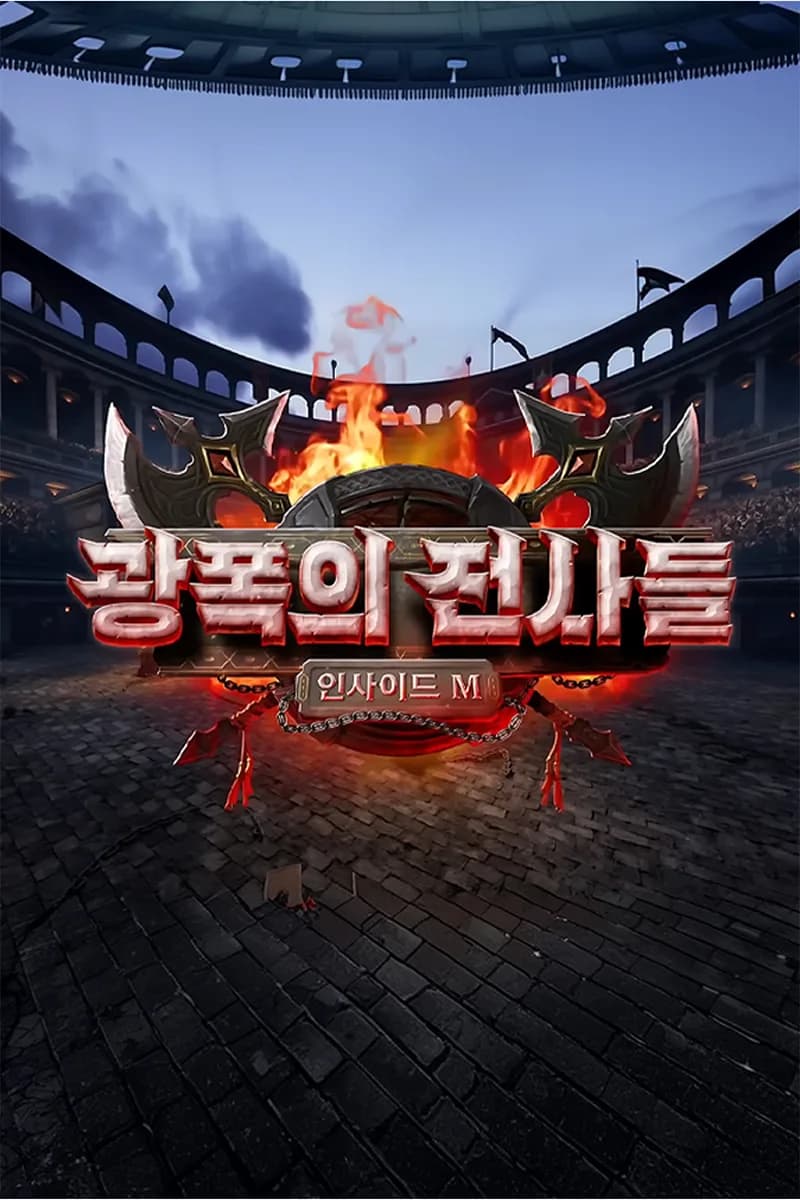 리니지M '광폭의 전사들’