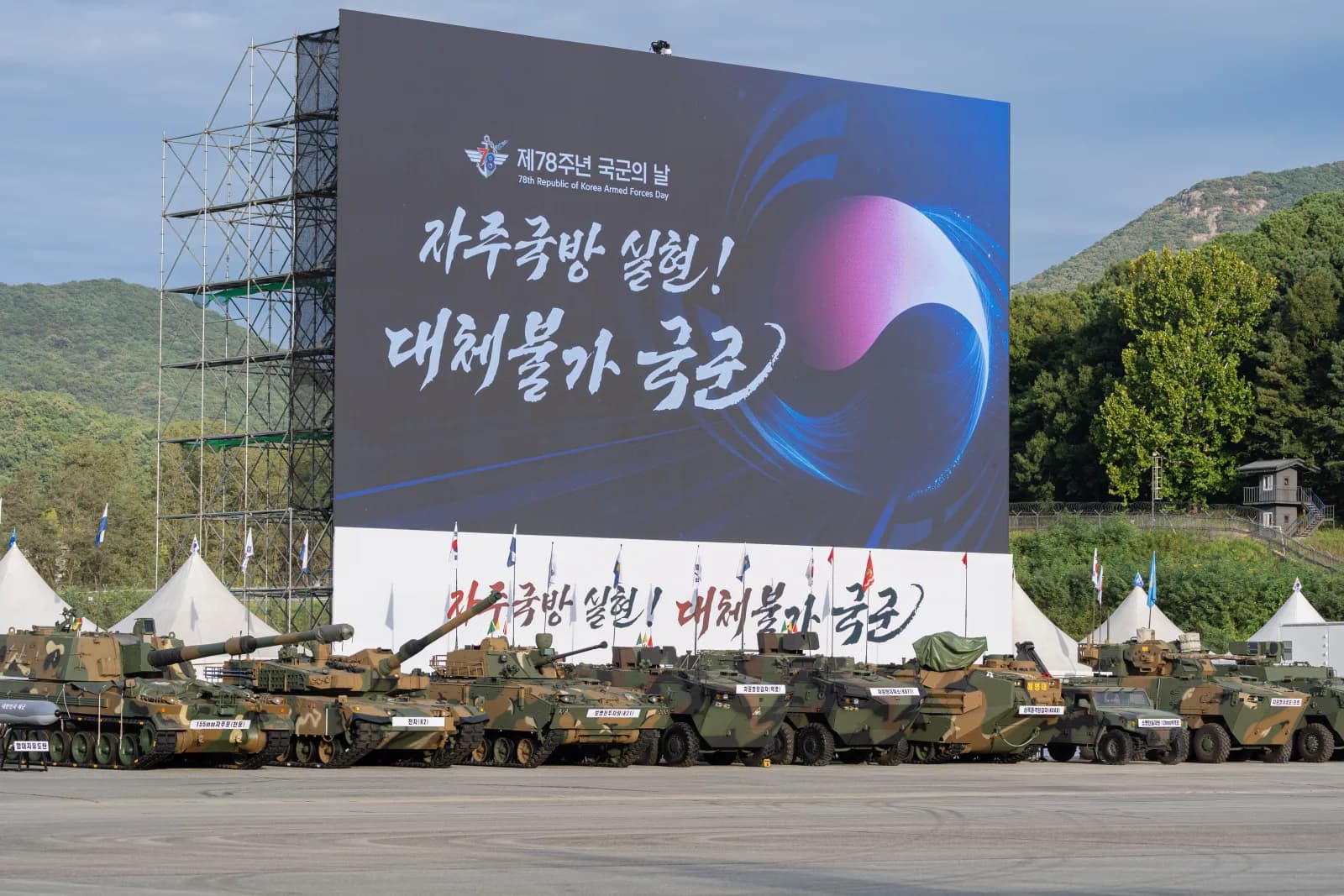 제78주년 국군의 날 기념식 이미지 4